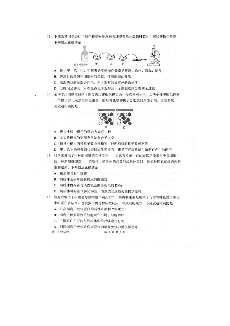 浙江省衢州市2024-2025学年第二学期高一期末考试生物卷含答案第3页
