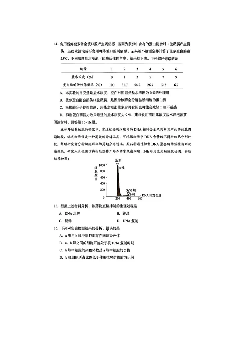 浙江省台州市2024-2025学年第二学期高一期末考试生物卷含答案第3页