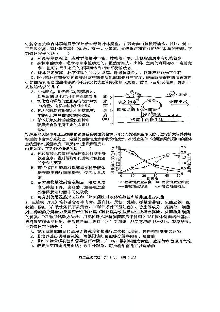 江西省新余市2025届新高二下学期7月期末质量检测-生物试题无答案第2页