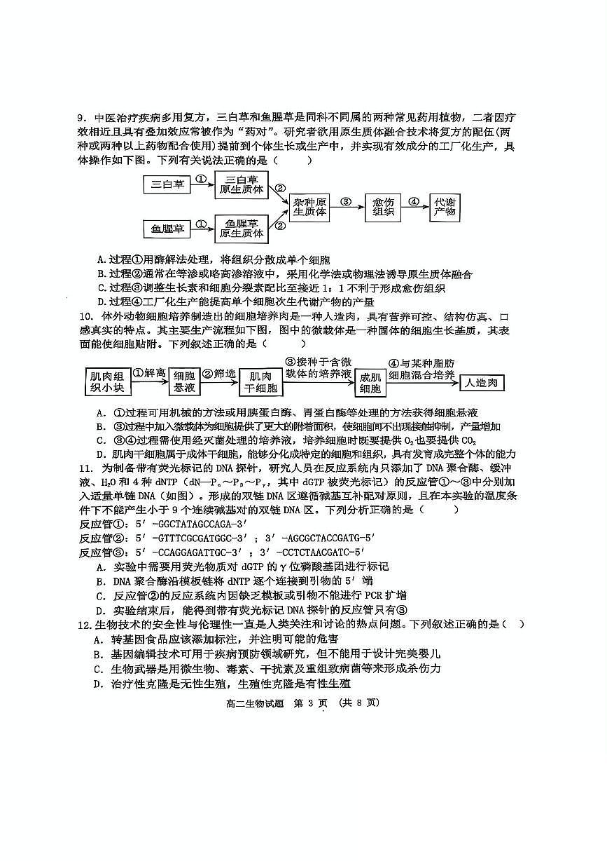 江西省新余市2025届新高二下学期7月期末质量检测-生物试题无答案第3页