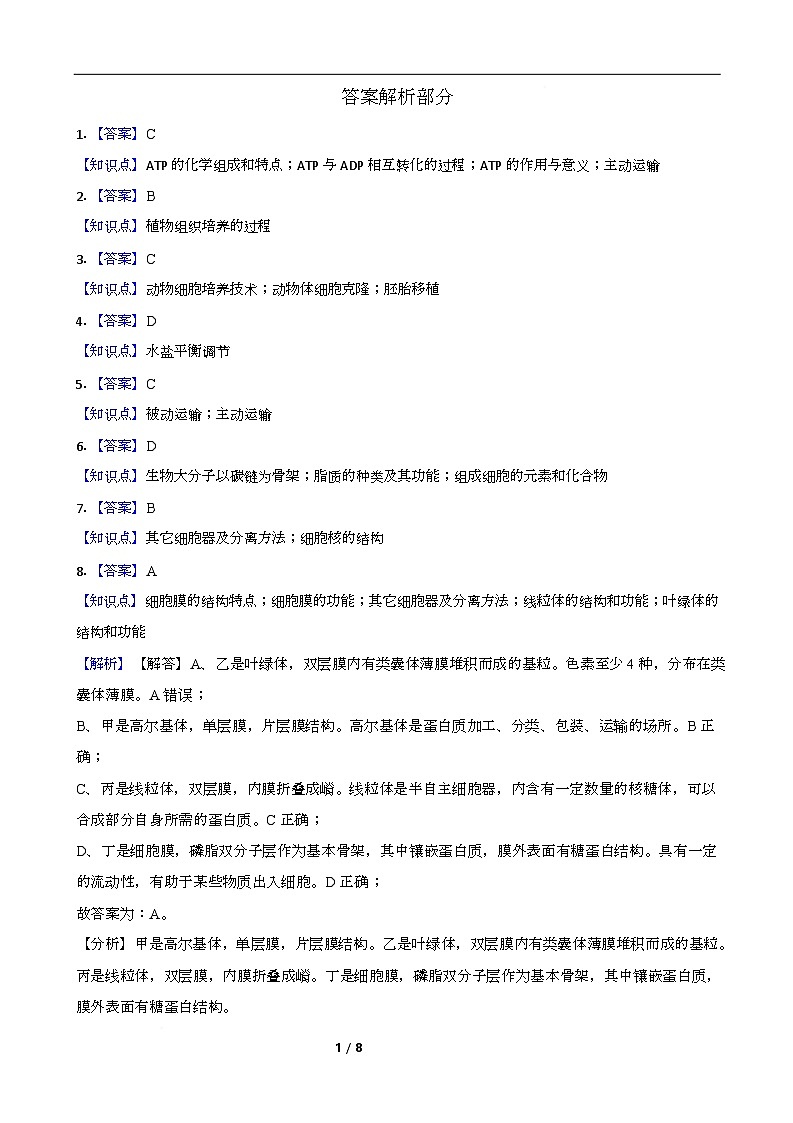 高二期末生物答案和解析第1页