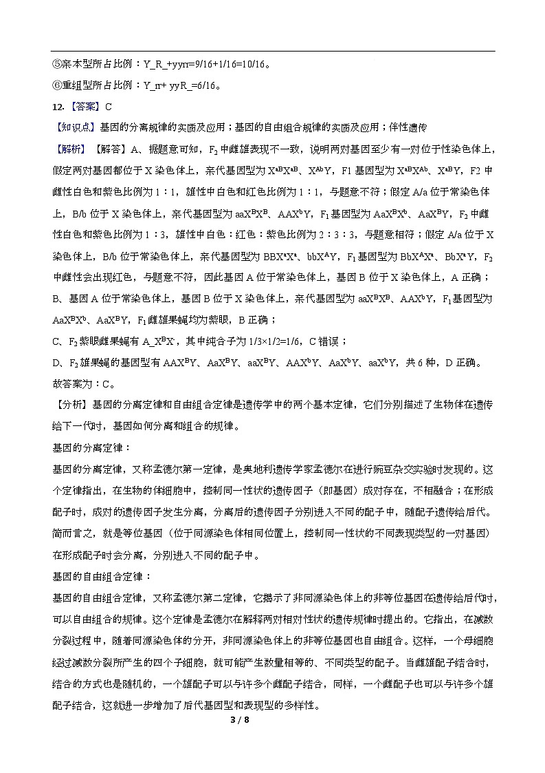 高二期末生物答案和解析第3页