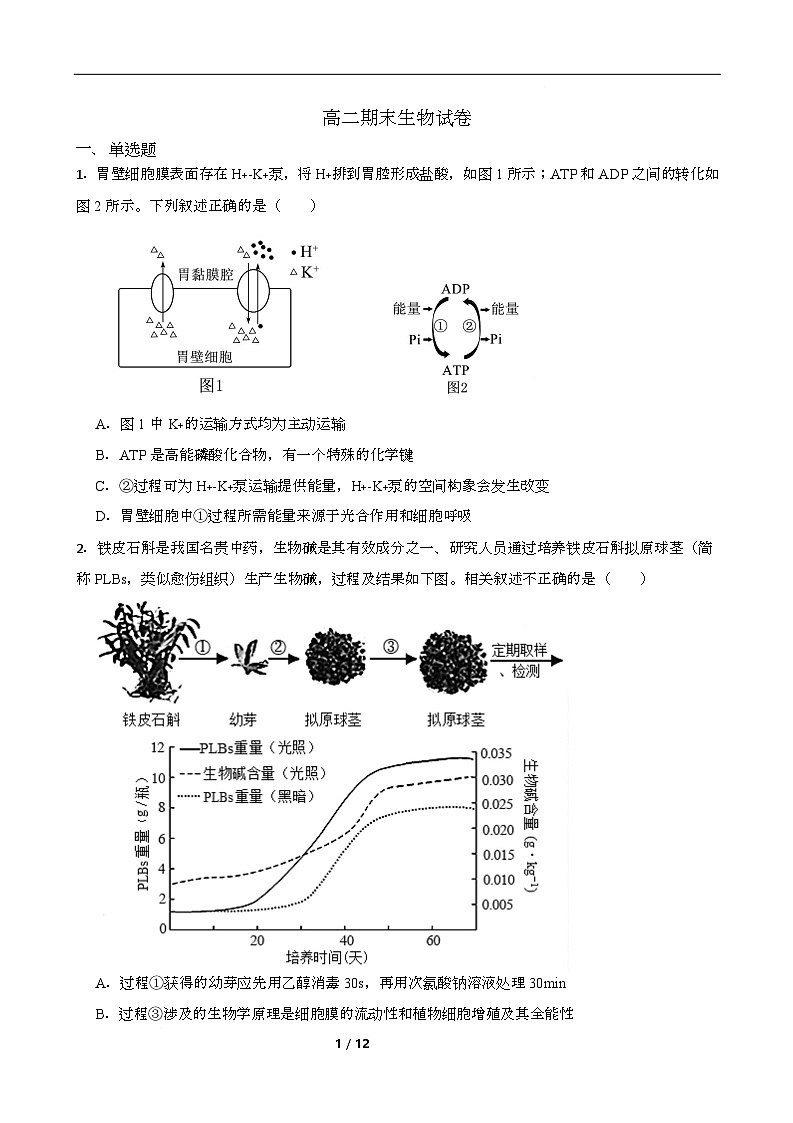 高二期末生物试卷第1页
