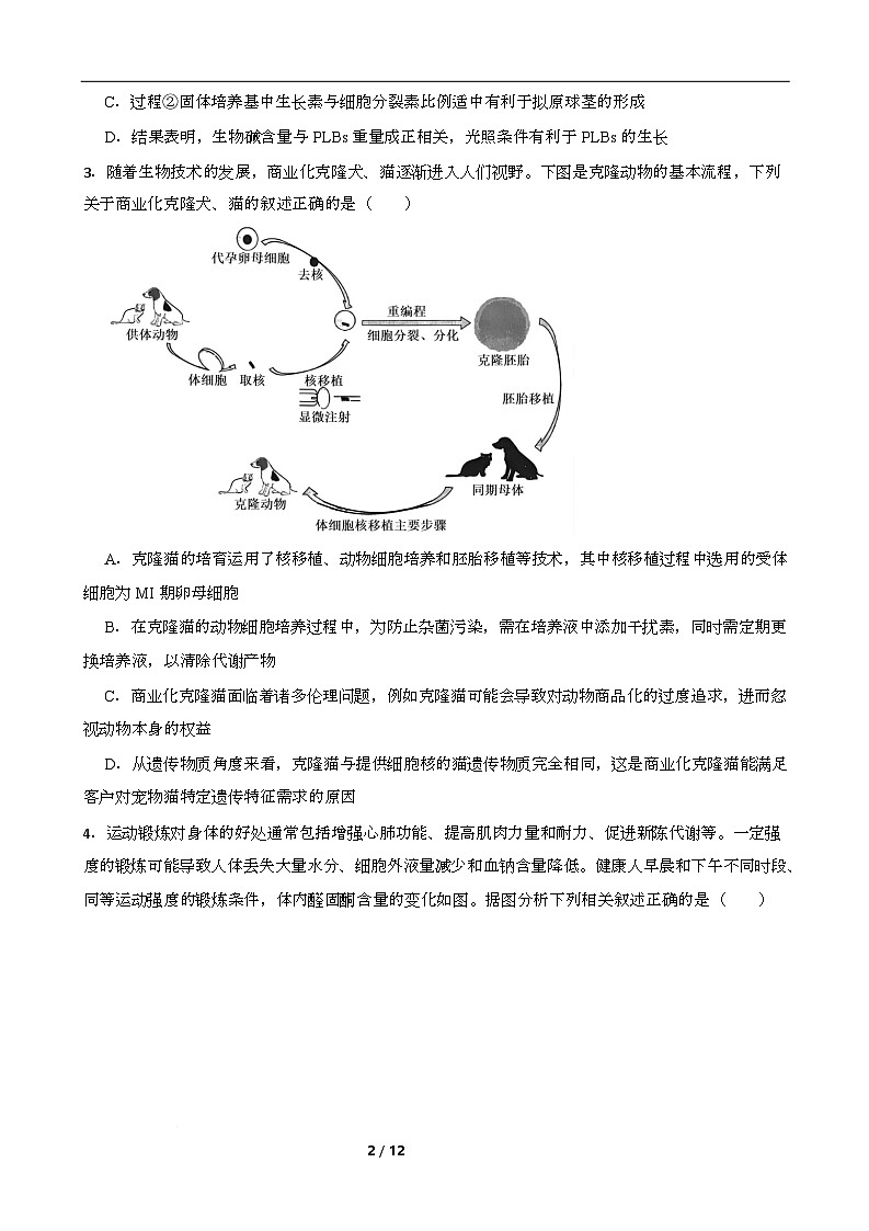 高二期末生物试卷第2页