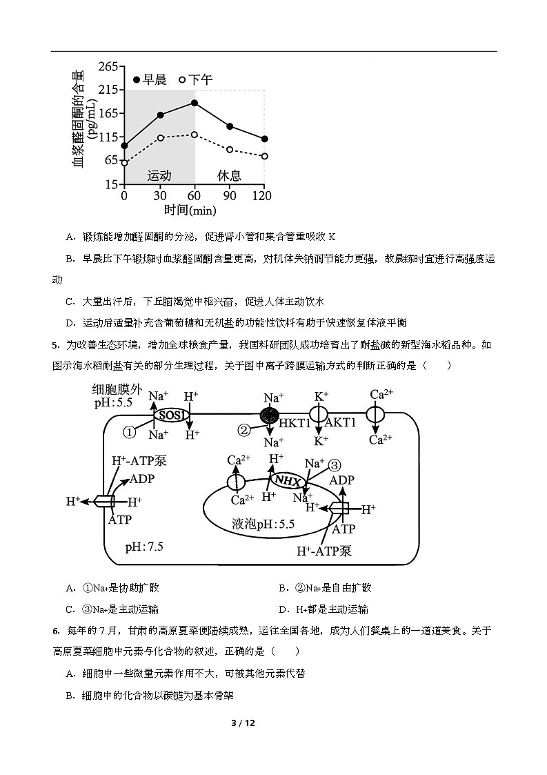 高二期末生物试卷第3页