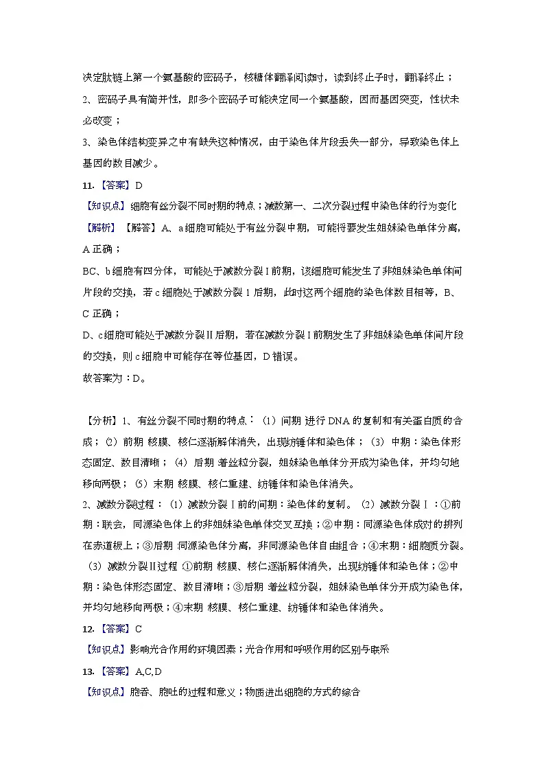 高一期末生物答案和解析第2页