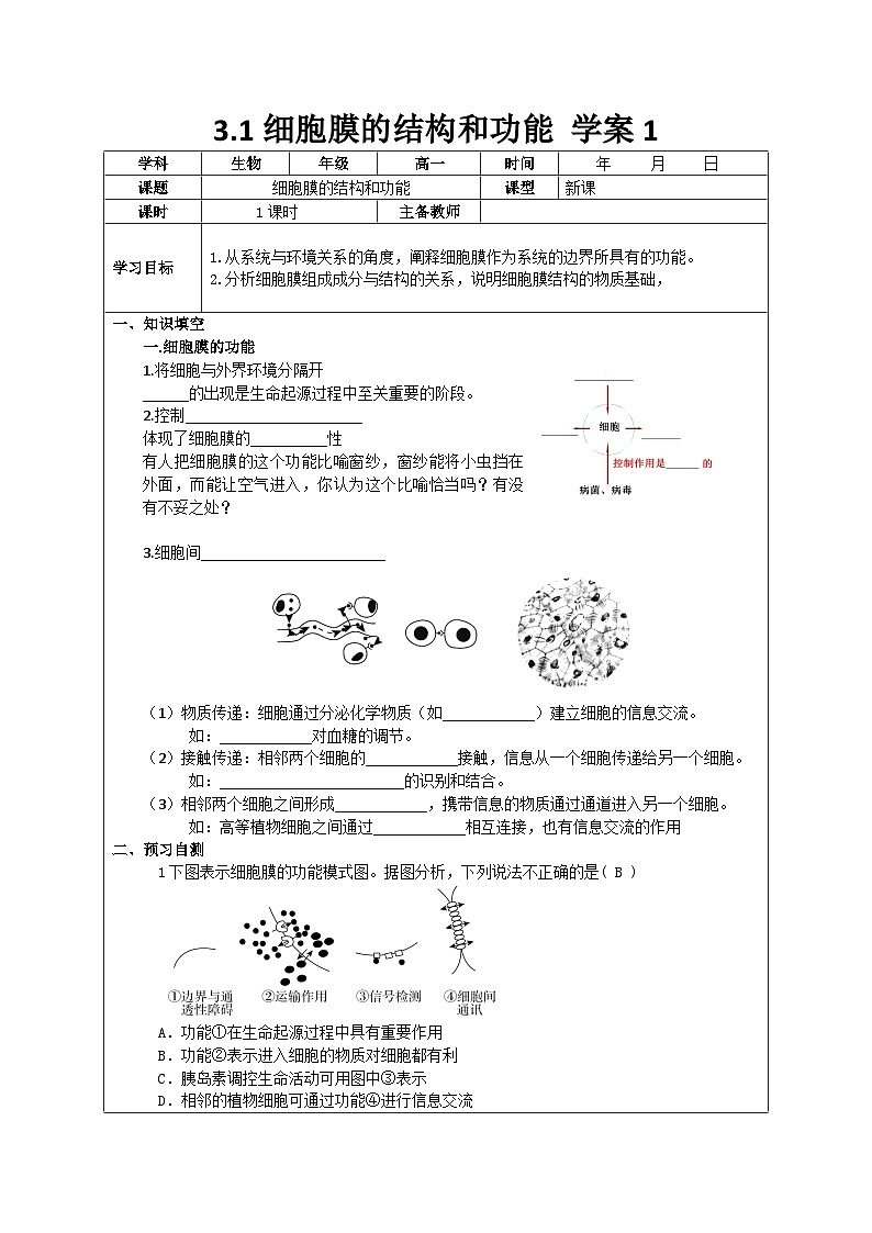 3.1细胞膜的结构和功能导学案高中生物人教版必修1第1页