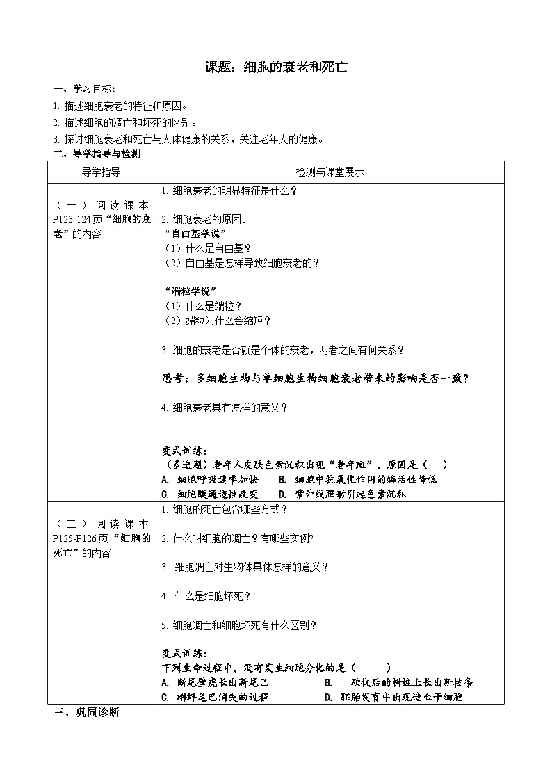 6.3细胞的衰老和死亡导学案高中生物人教版必修1第1页