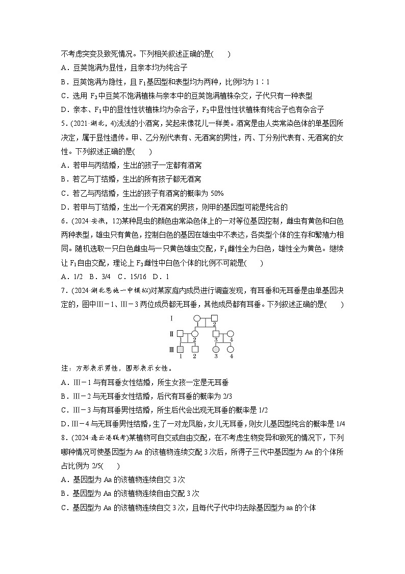 【备考2026】高考生物一轮复习资源：第5单元 课时练21 分离定律的概率计算和常规应用（课时精练）（学生版）第2页