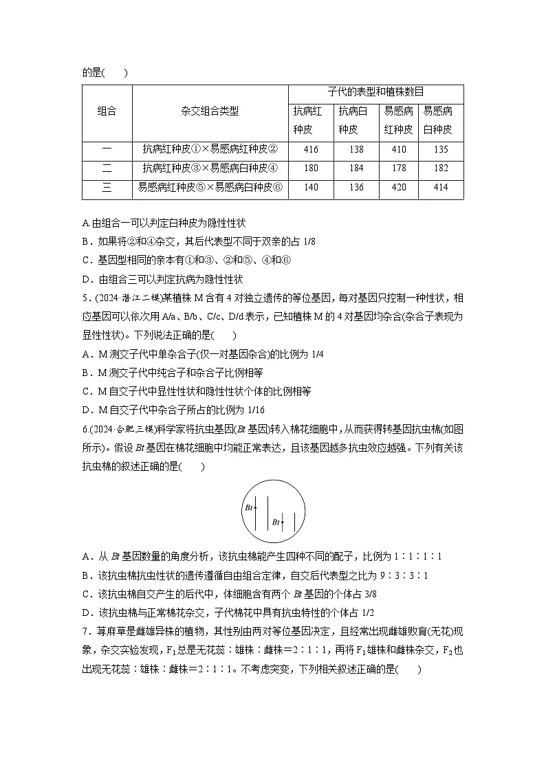 【备考2026】高考生物一轮复习资源：第5单元 课时练22 自由组合定律（课时精练）（学生版）第2页