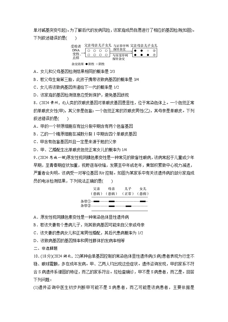 【备考2026】高考生物一轮复习资源：第5单元 课时练24 人类遗传病及系谱图分析（课时精练）（学生版）第3页
