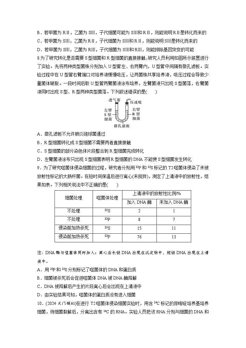 【备考2026】高考生物一轮复习资源：第6单元 课时练25 DNA是主要的遗传物质（课时精练）（学生版）第3页