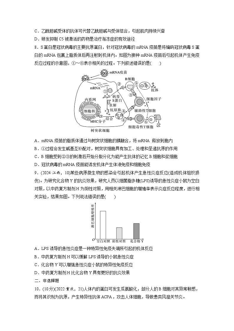 【备考2026】高考生物一轮复习资源：第8单元 课时练39 免疫失调和免疫学的应用（课时精练）（学生版）第3页