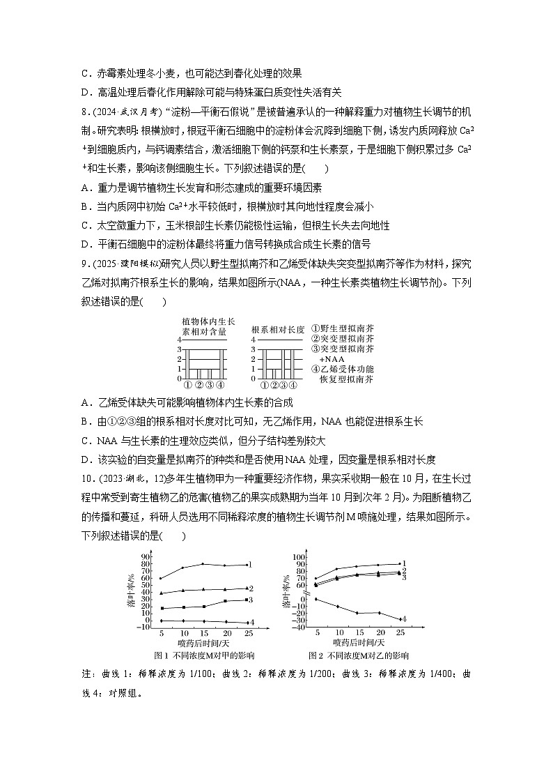 【备考2026】高考生物一轮复习资源：第8单元 课时练41 植物生长调节剂的应用及环境因素参与调节植物的生命活动课时精练第3页