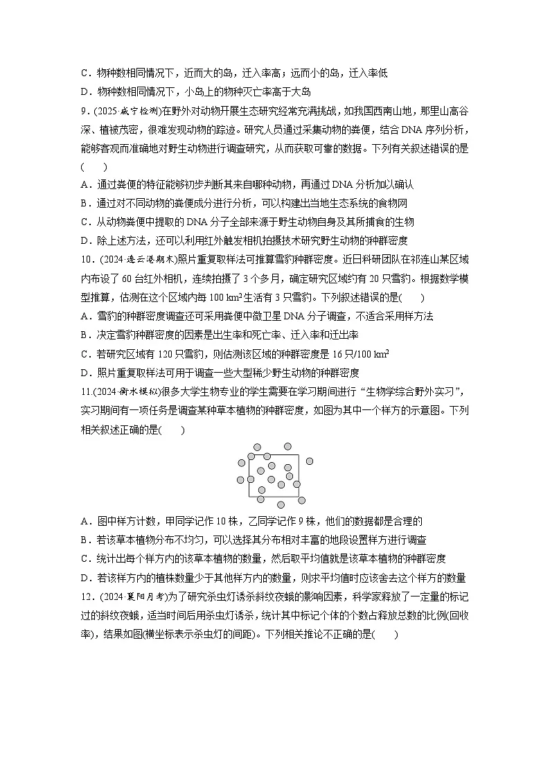 【备考2026】高考生物一轮复习资源：第9单元 课时练42 种群的数量特征（课时精练）（学生版）第3页