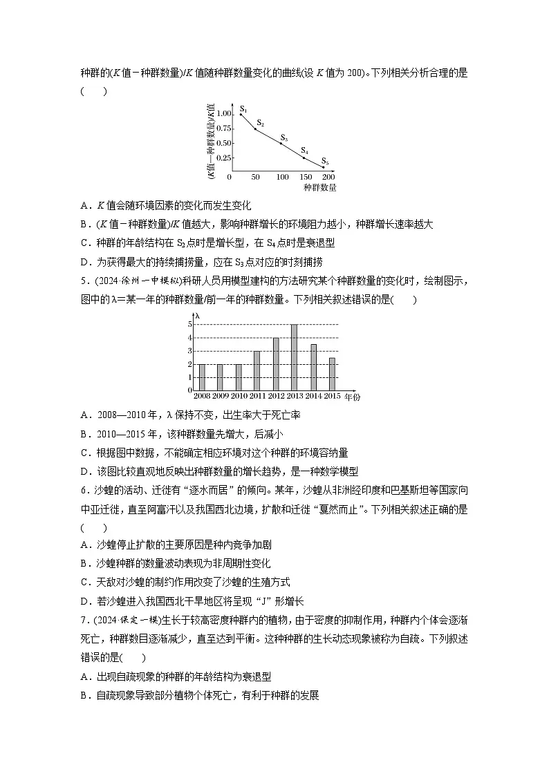 【备考2026】高考生物一轮复习资源：第9单元 课时练43 种群数量的变化及其影响因素（课时精练）（学生版）第2页