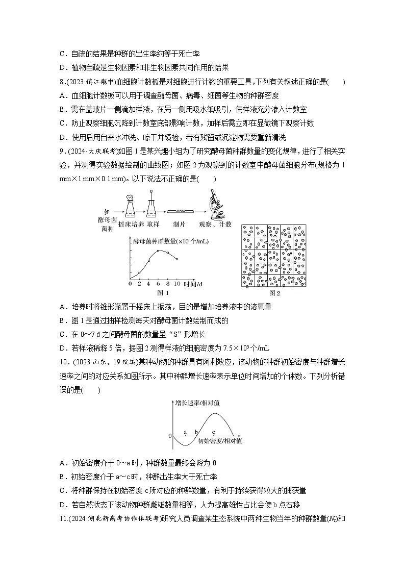 【备考2026】高考生物一轮复习资源：第9单元 课时练43 种群数量的变化及其影响因素（课时精练）（学生版）第3页