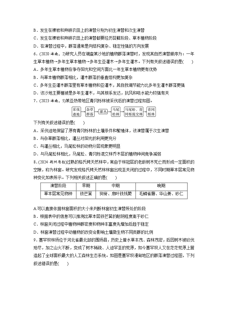 【备考2026】高考生物一轮复习资源：第9单元 课时练45 群落的主要类型及演替（课时精练）（学生版）第2页