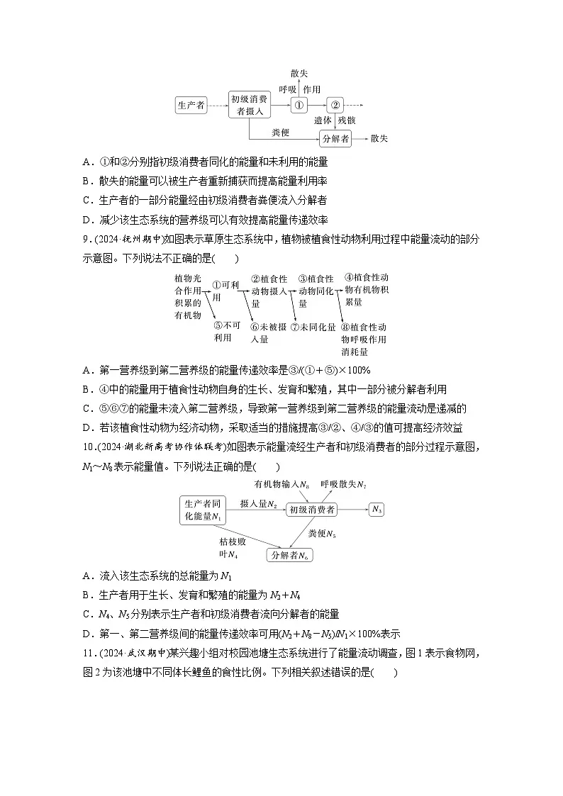 【备考2026】高考生物一轮复习资源：第9单元 课时练46 生态系统的结构和能量流动（课时精练）（学生版）第3页