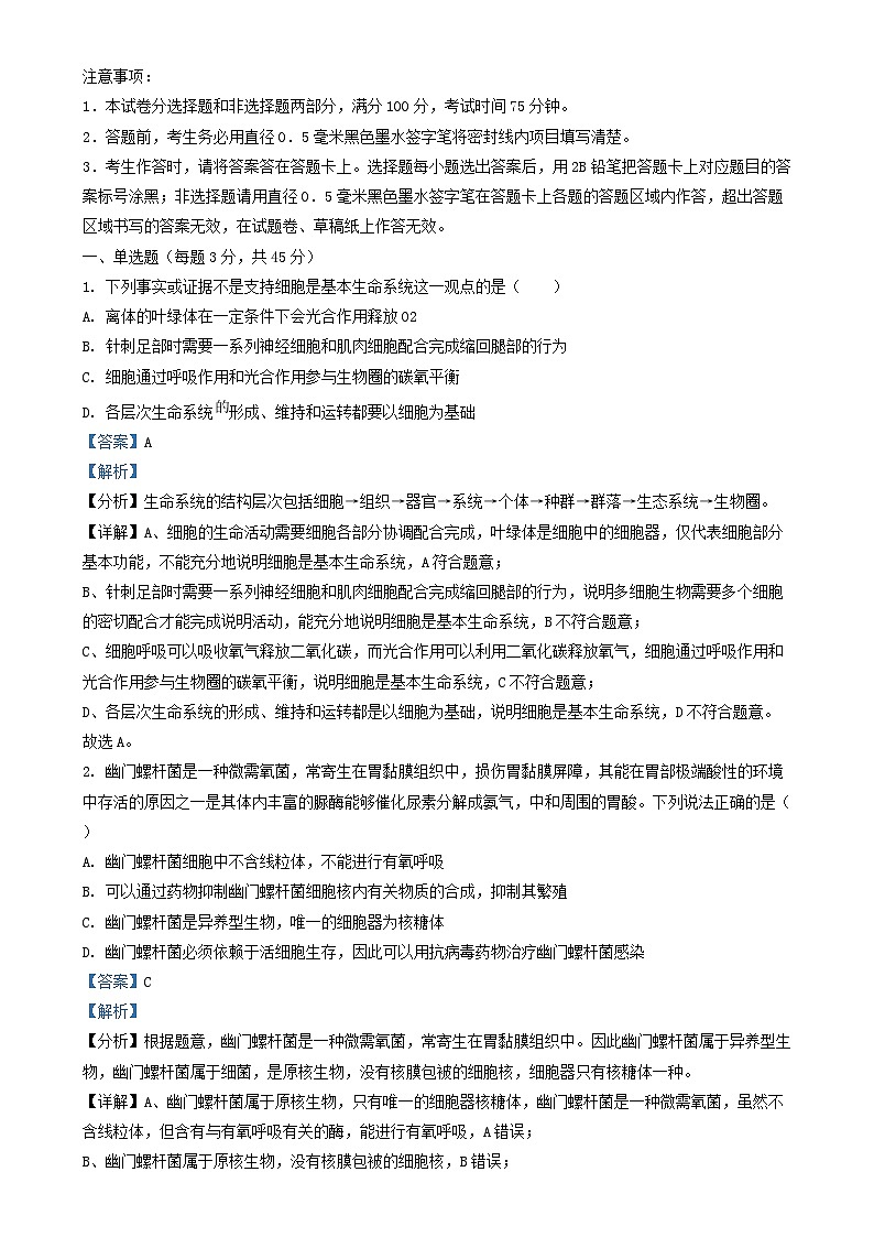 安徽省2024_2025学年高一生物上学期11月期中试题含解析第1页