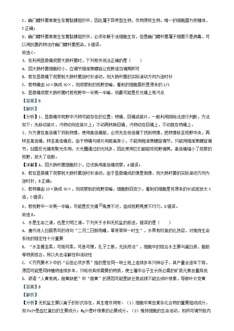 安徽省2024_2025学年高一生物上学期11月期中试题含解析第2页