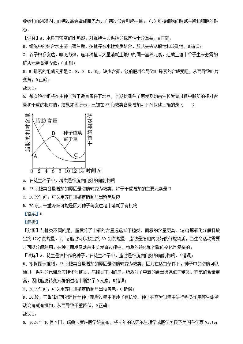 安徽省2024_2025学年高一生物上学期11月期中试题含解析第3页