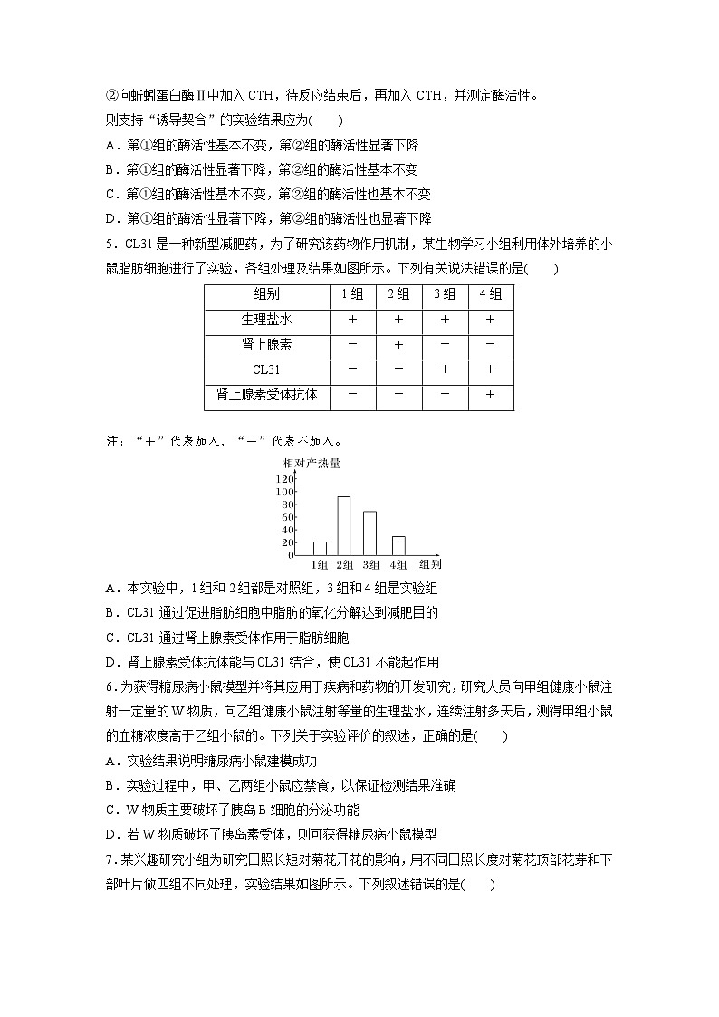【备考2026】高考生物一轮复习资源：第3单元 专题突破1 实验技能解题策略（课时精练）（学生版）第2页
