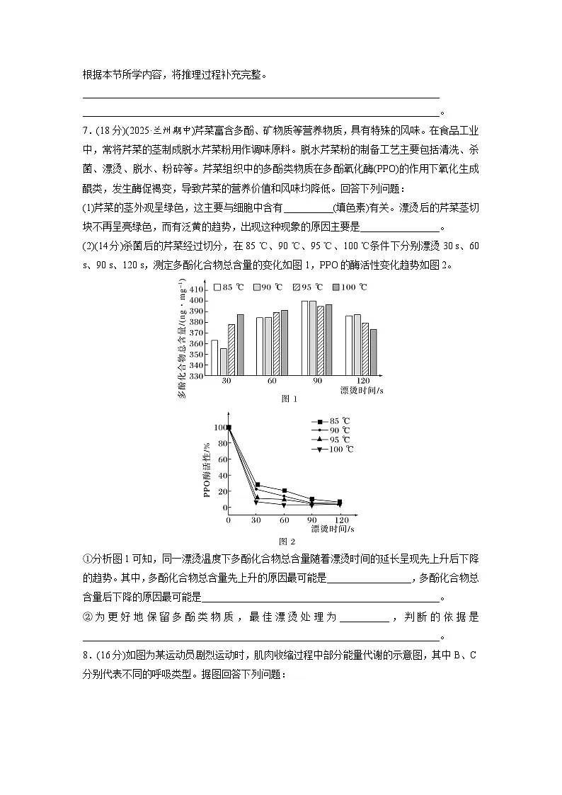 【备考2026】高考生物一轮复习资源：第3单元 专题突破3 长句表达作答策略（课时精练）（学生版）第2页