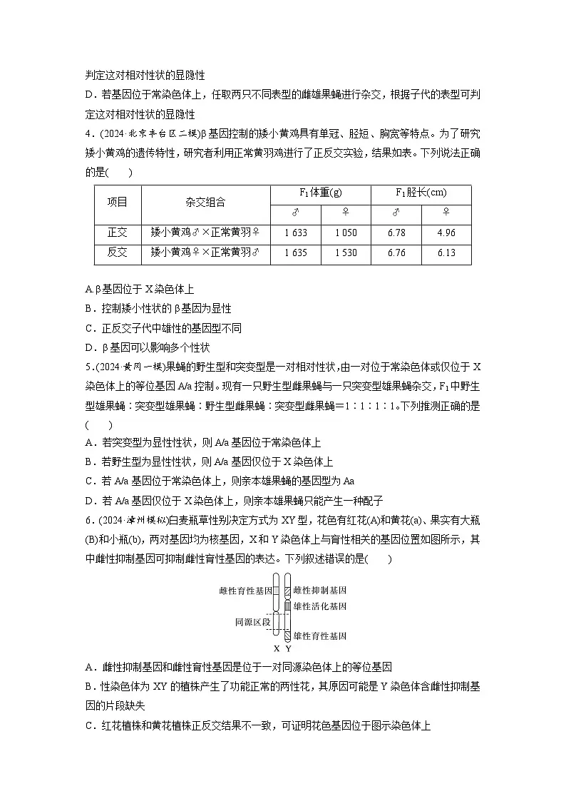 【备考2026】高考生物一轮复习资源：第5单元 专题突破8 基因在染色体上的位置判断（课时精练）（学生版）第2页