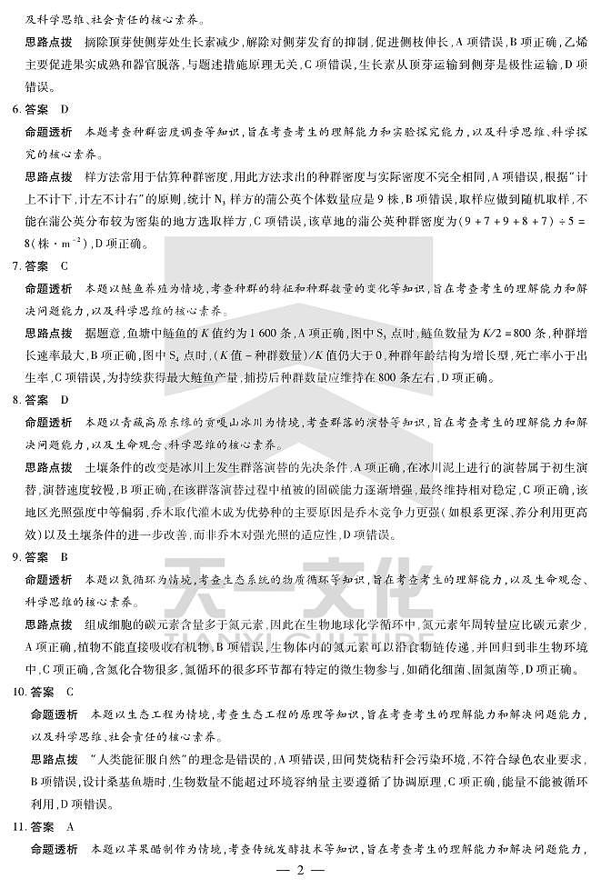 生物学-安徽高二7月3-4日期末考试答案第2页