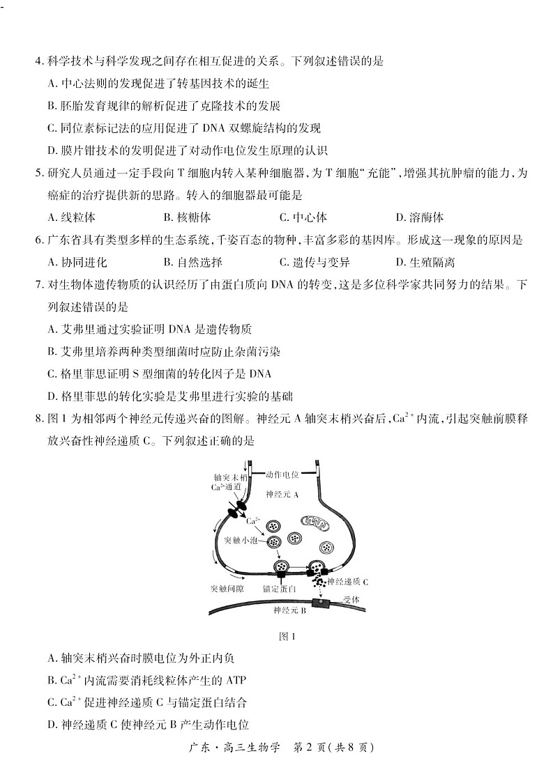 广东省上进联考领航高中联盟2025届高三下学期开学考-生物试卷（学生版）第2页