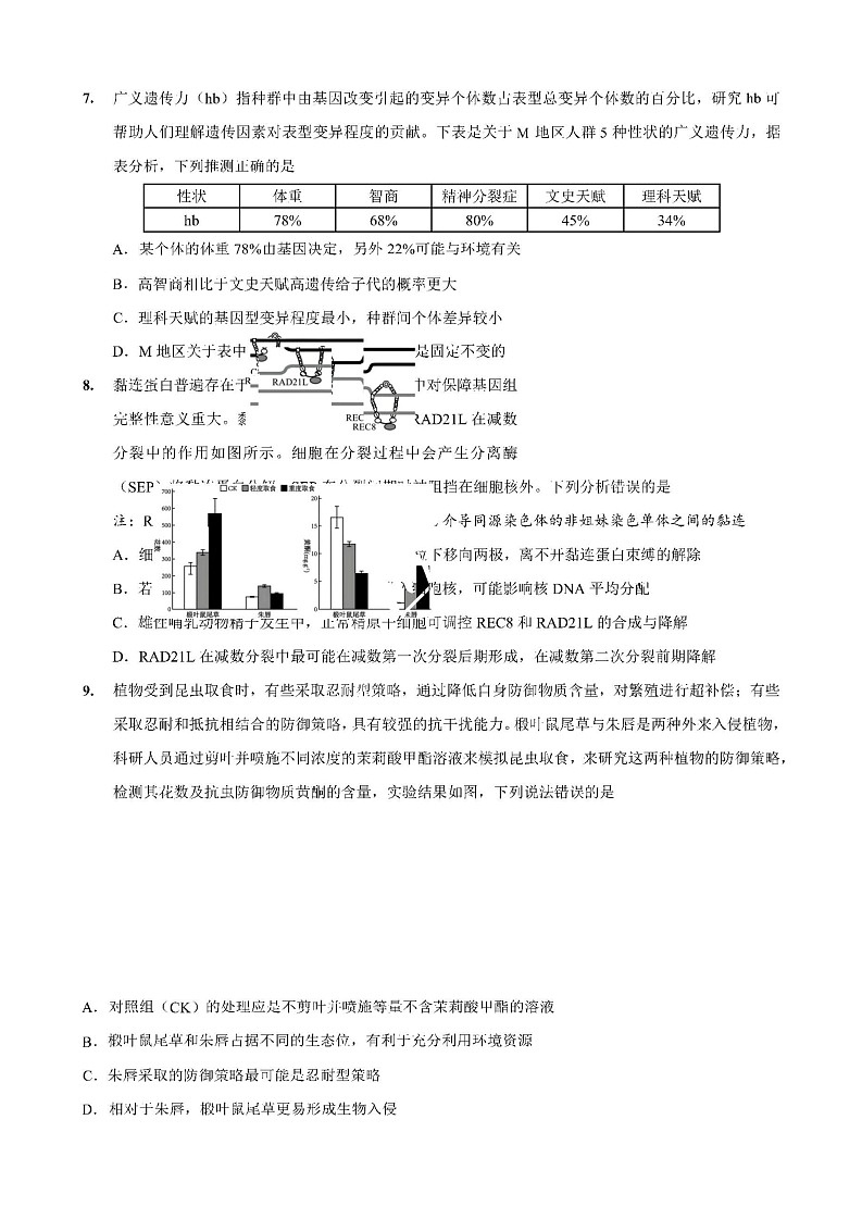 重庆市第一中学校2025届高三下学期2月开学考试生物试卷（含答案）第3页