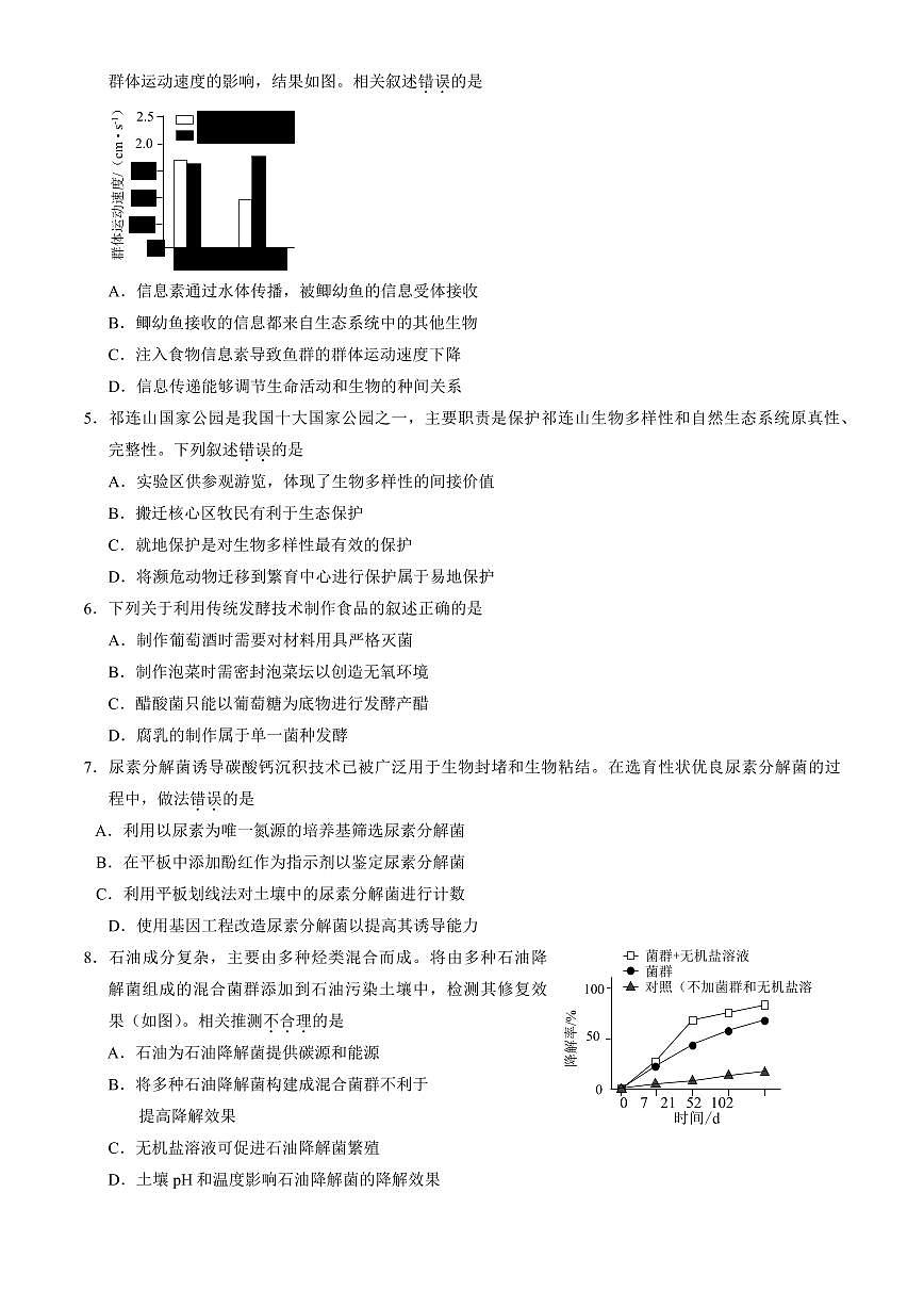 北京市西城区2025届新高二下学期7月期末质量检测-生物试卷+答案第2页
