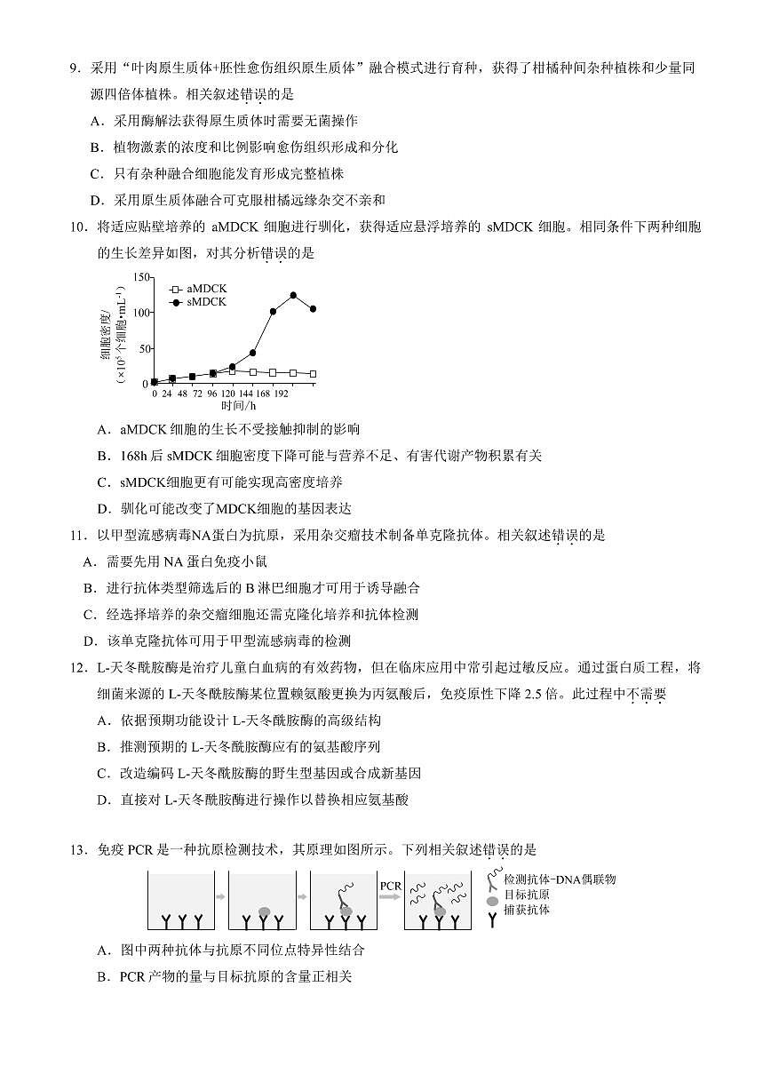 北京市西城区2025届新高二下学期7月期末质量检测-生物试卷+答案第3页