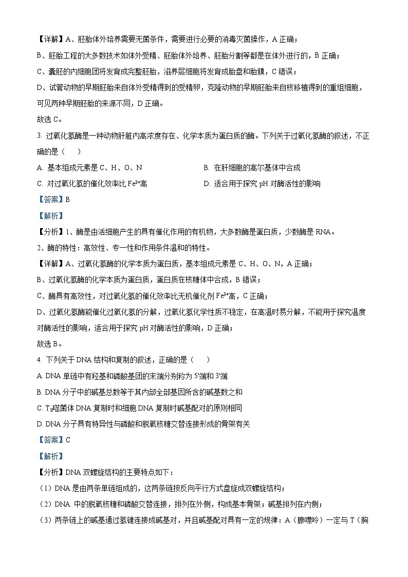 2024年辽宁省葫芦岛市高三二模生物试题、  Word版含解析第2页