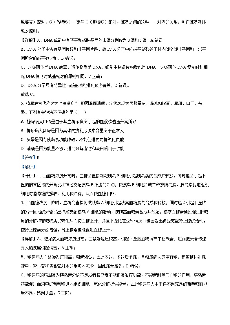 2024年辽宁省葫芦岛市高三二模生物试题、  Word版含解析第3页