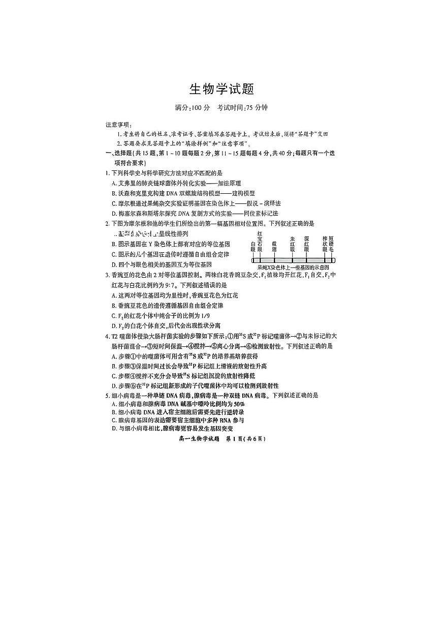 生物-福建省厦门市2024-2025学年高一年级第二学期期末质量检测试题及答案第1页