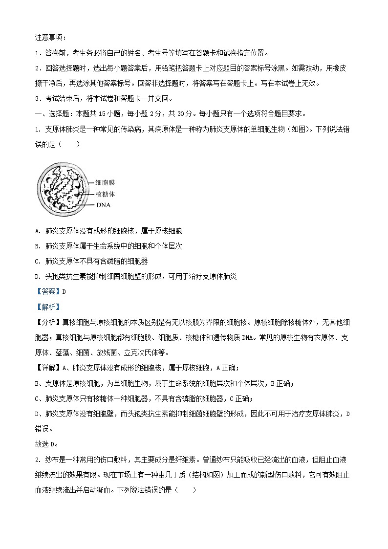 山东省淄博市2023_2024学年高一生物上学期期末教学质量检测试题含解析第1页