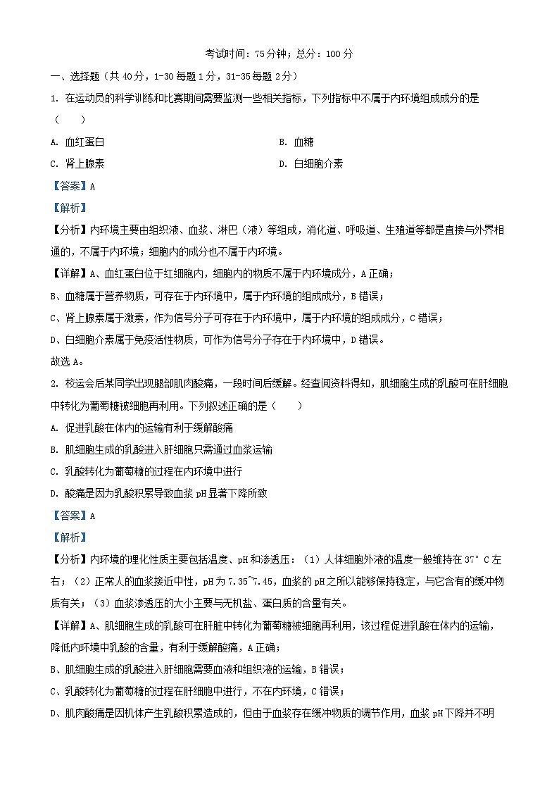 四川省成都市2024_2025学年高二生物上学期11月期中试题含解析第1页
