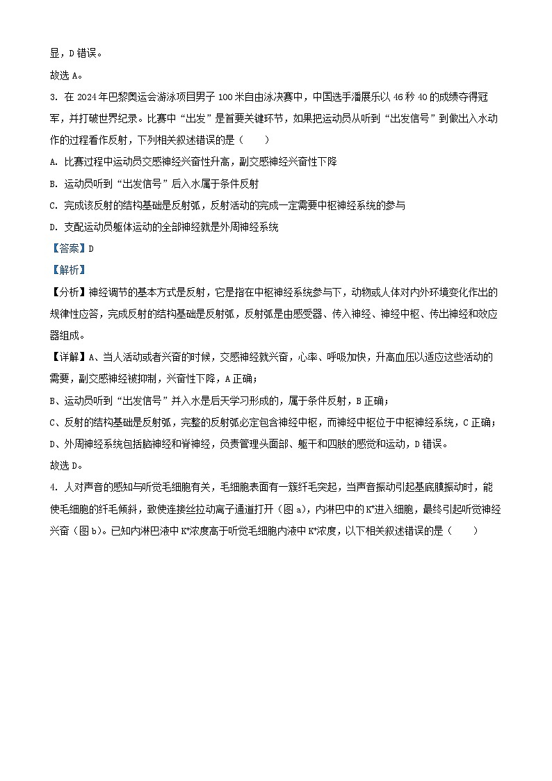 四川省成都市2024_2025学年高二生物上学期11月期中试题含解析第2页