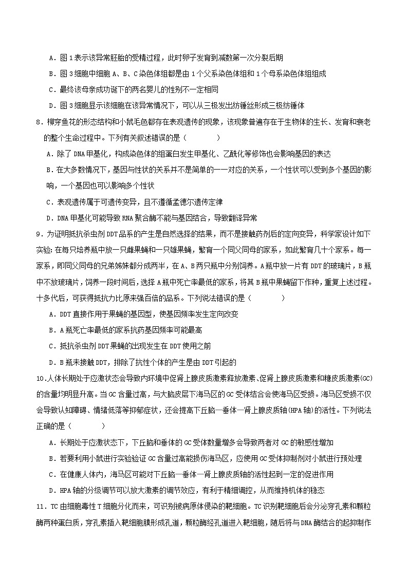 四川省成都市2024_2025学年高三生物上学期12月月考试题第3页