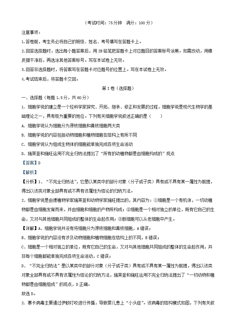 四川省遂宁市2024_2025学年高一生物上学期12月期中试题含解析第1页