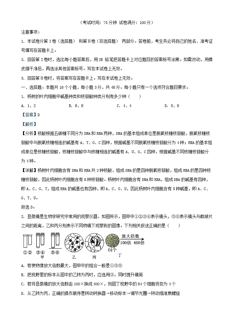 四川省自贡市2024_2025学年高一生物上学期第一次月考试题含解析第1页
