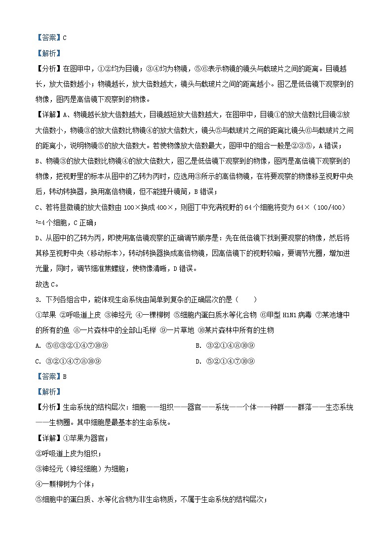 四川省自贡市2024_2025学年高一生物上学期第一次月考试题含解析第2页