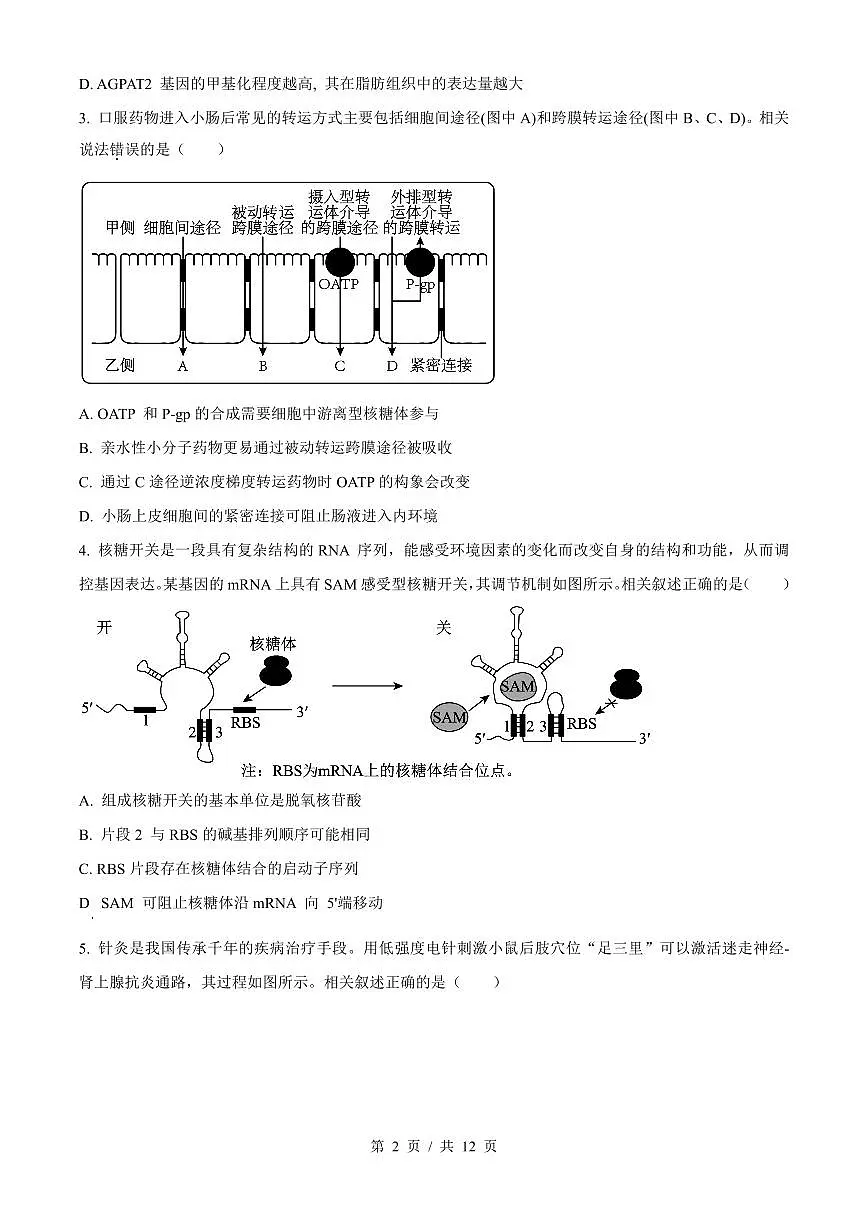 生物-江苏省苏州市2023-2024学年高二下学期6月期末考试试题和答案第2页