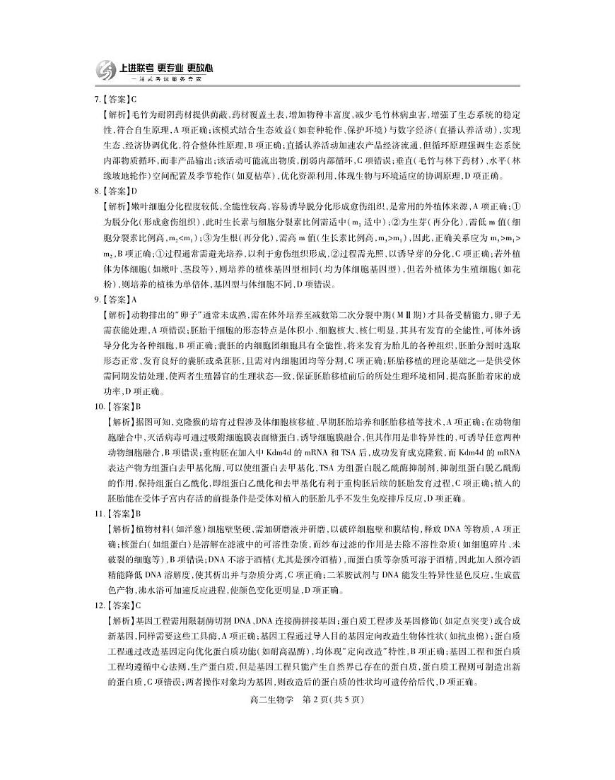 6月江西高二期末考试·生物答案第2页