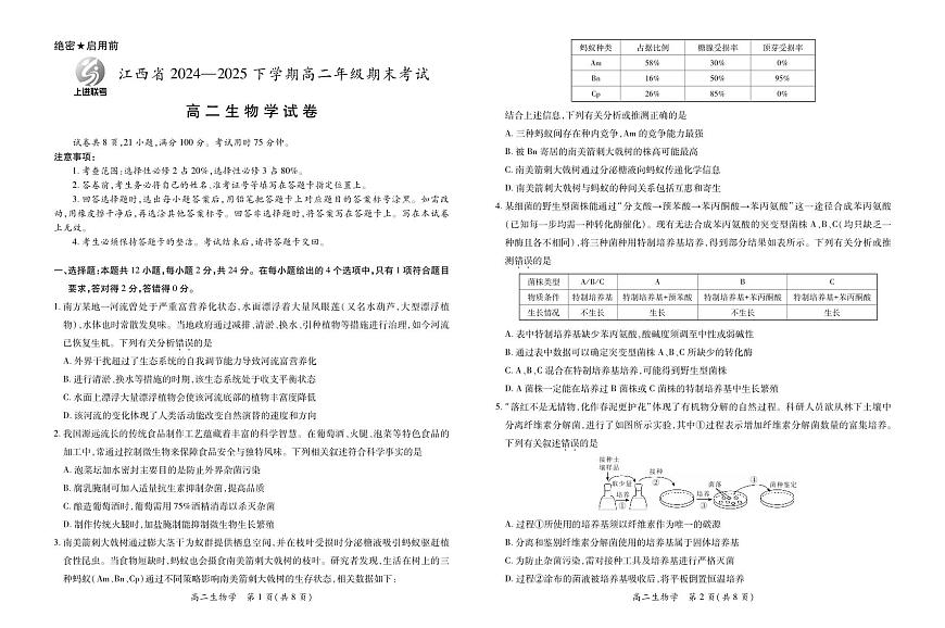 6月江西高二期末考试·生物6.20第1页