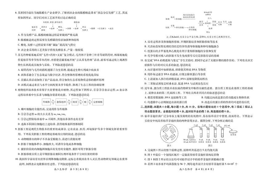 6月江西高二期末考试·生物6.20第2页