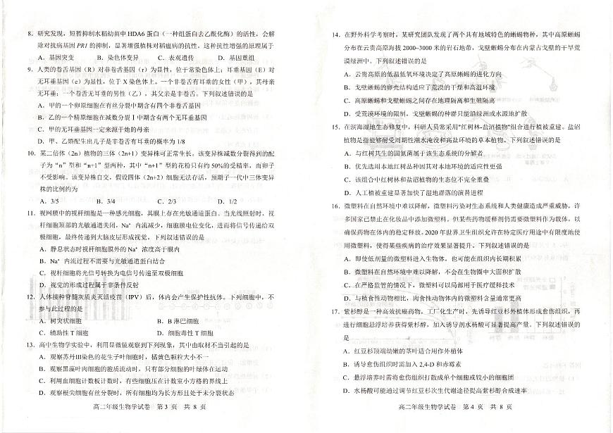 湖北省武昌区2024~2025学年度高二年级期末质量检测生物第2页