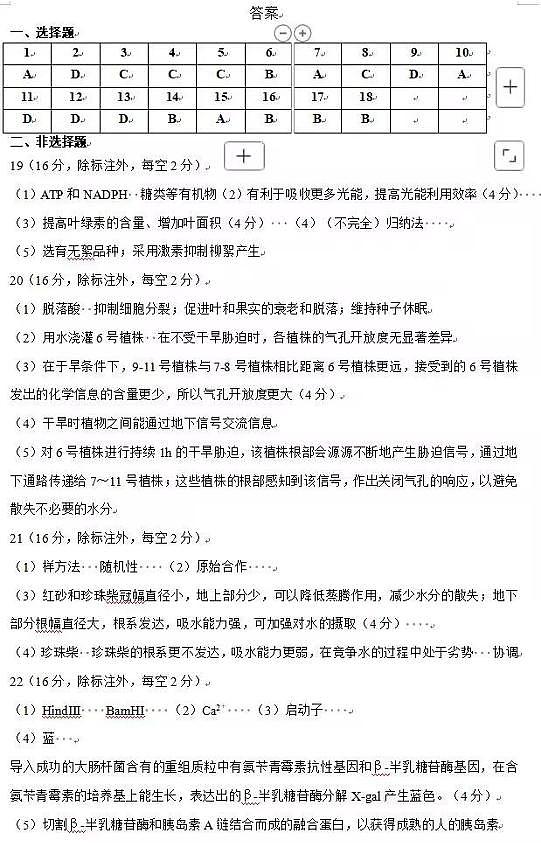湖北省武昌区2024~2025学年度高二年级期末质量检测生物答案第1页